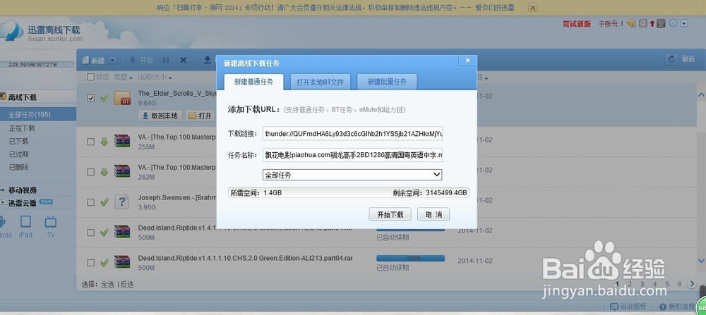 教你如何不花钱也能用迅雷会员下载