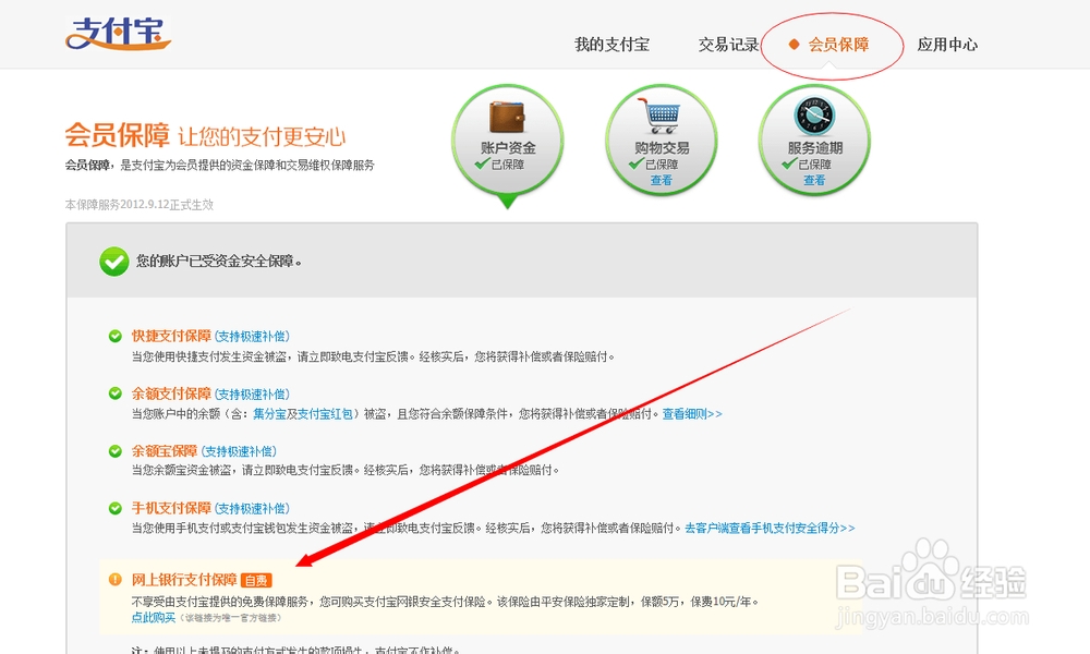 怎么样给支付宝买保险给支付投保怎么操作