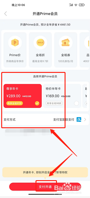 国际妈咪app怎么开通Prime会员