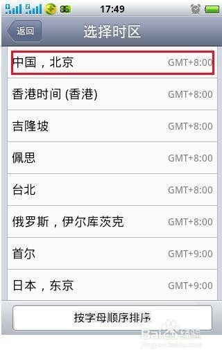 手机日期如何调整到正确时间