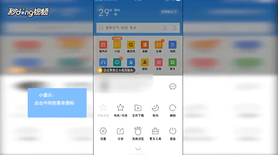 qq浏览器怎么退出账号登录