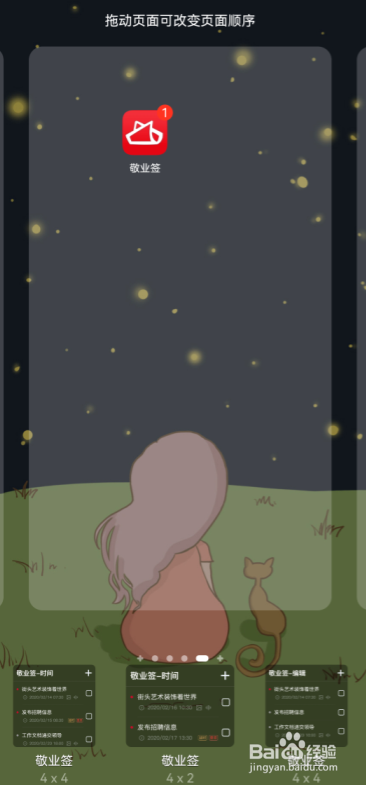 安卓手机便签怎么快速添加便签内容？