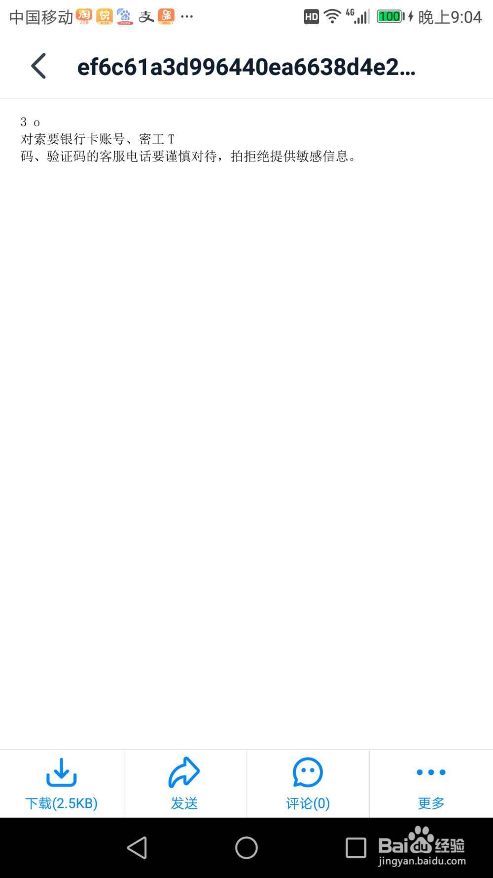 钉钉 图中文字识别:效果良好,方法简单