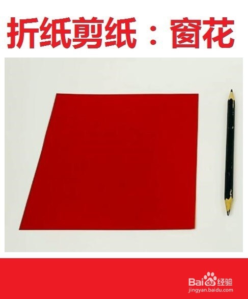 剪纸艺术：漂亮的窗花