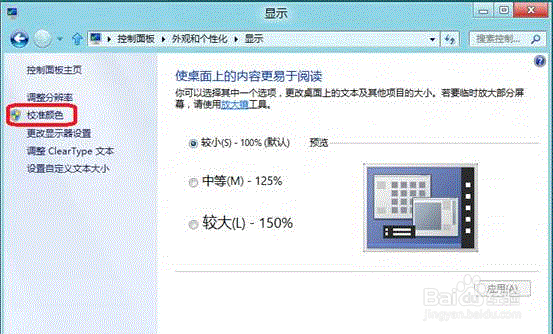 惠普电脑,如何在Windows 8 系统中进行颜色较准