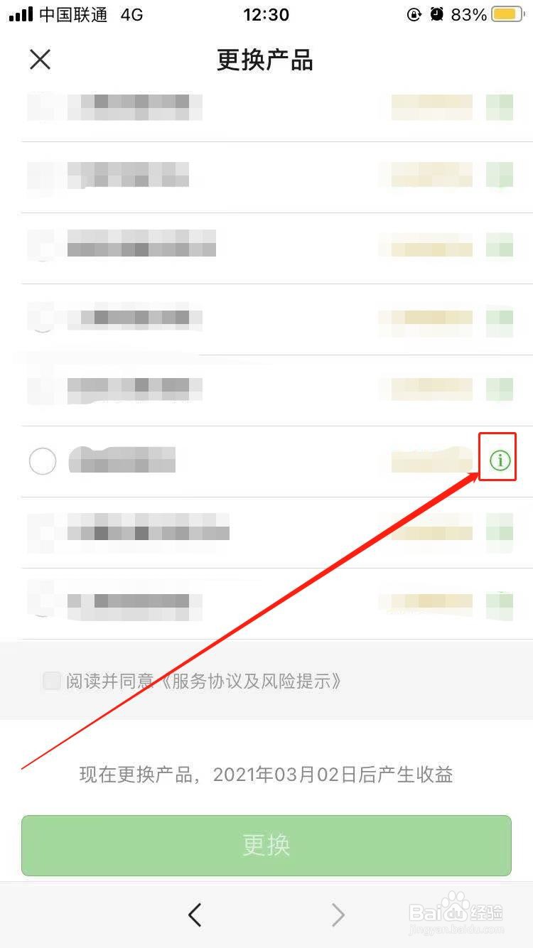 如何查看微信零钱通富国富钱包是否靠谱