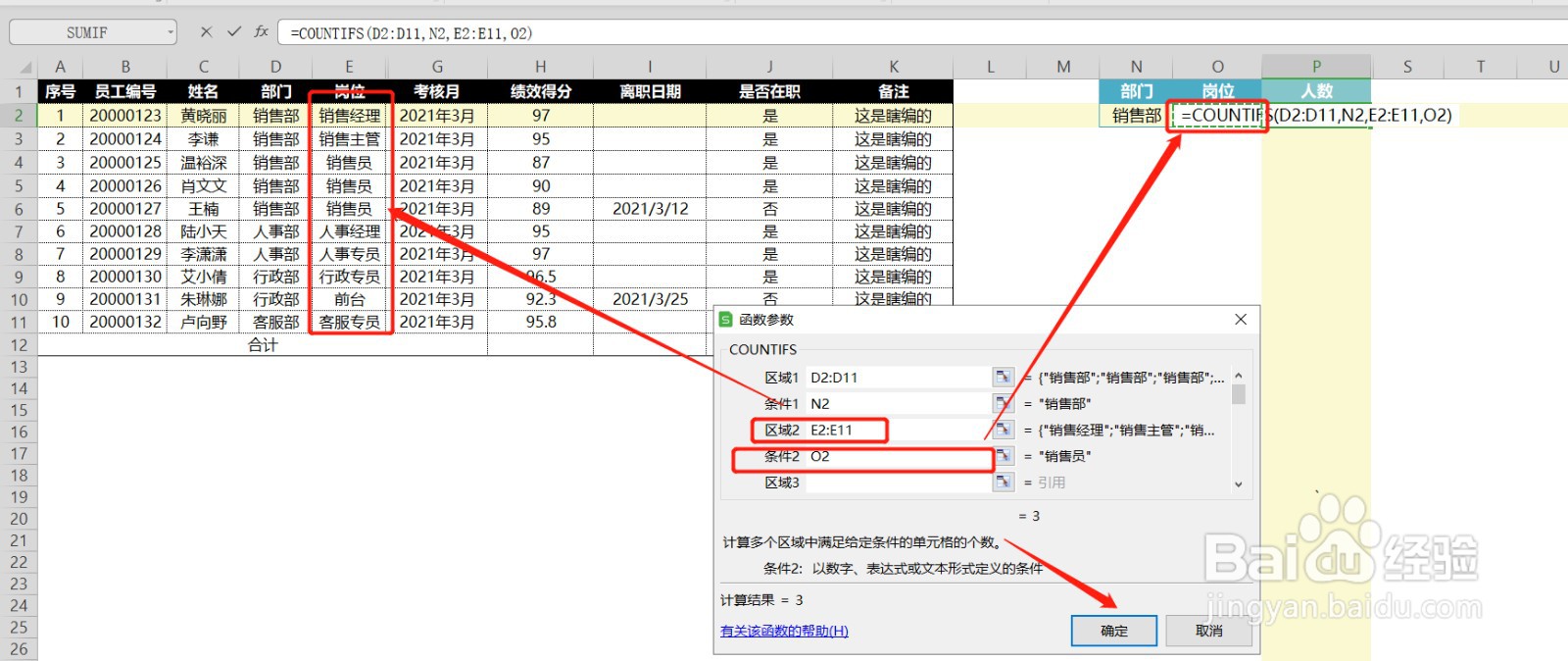 表格如何多条件计数?