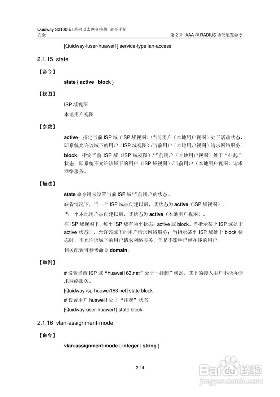 华三交换机S2100-EI形说明书:[21]