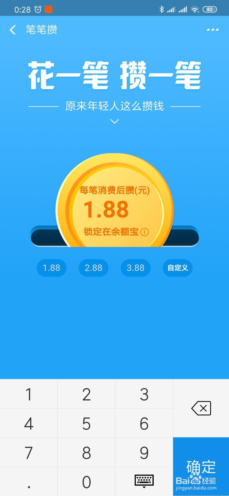 怎么用支付宝笔笔攒进行攒钱?
