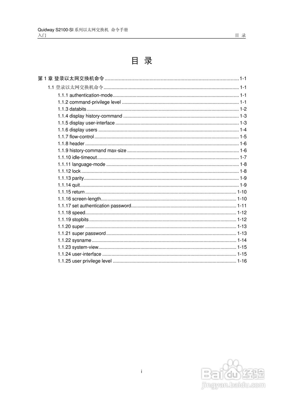 华三交换机S2100-SI形说明书:[1]