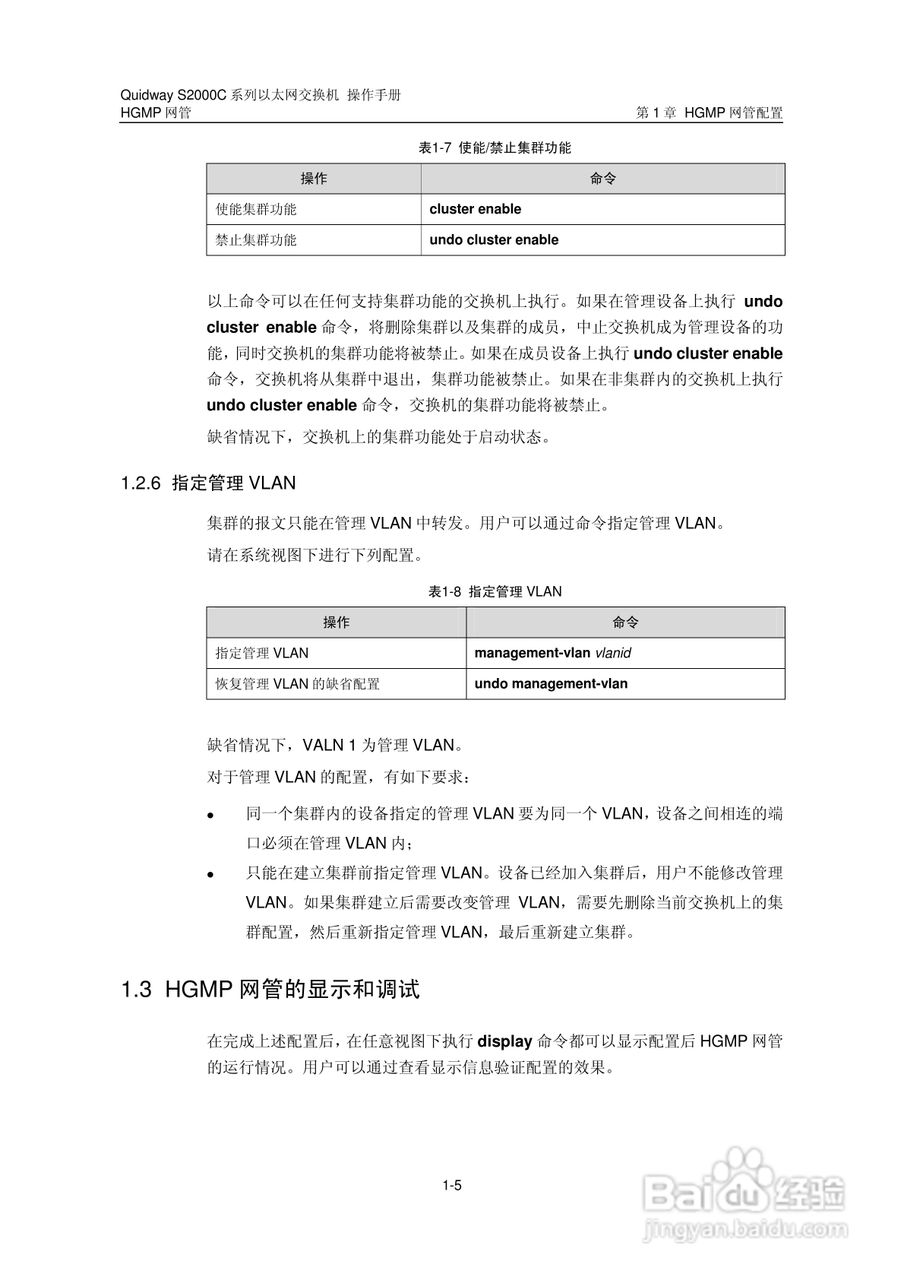 华三交换机S2000C形说明书:[7]