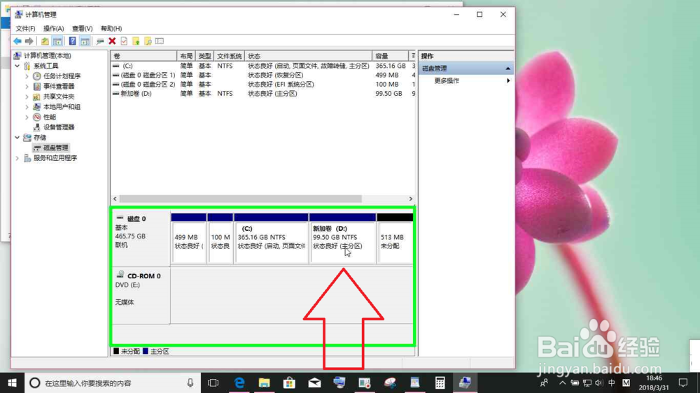 Windows电脑怎样扩展磁盘
