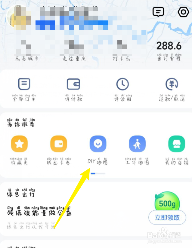 高德地图怎么DIY地图？