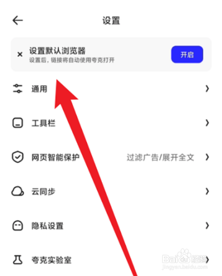 夸克浏览器怎么设置适应屏幕