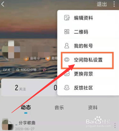 酷狗音乐空间怎么设置仅自己可见？