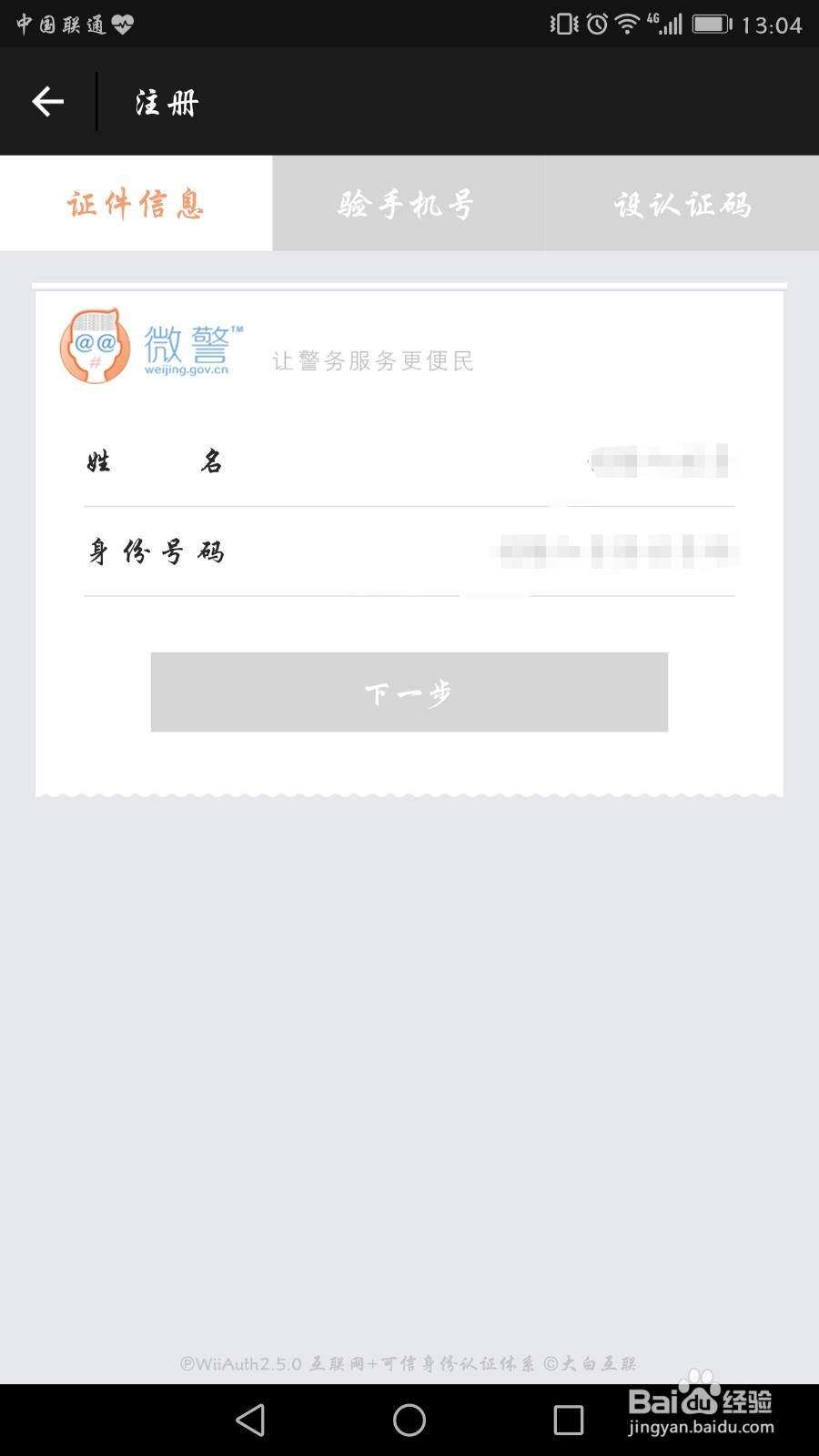 微信身份证绑定与使用注意教程