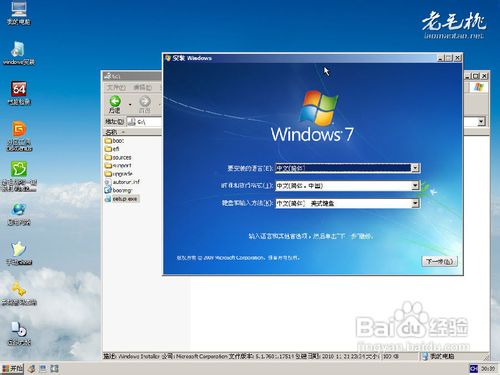 WIN7旗舰版镜像文件的安装方法
