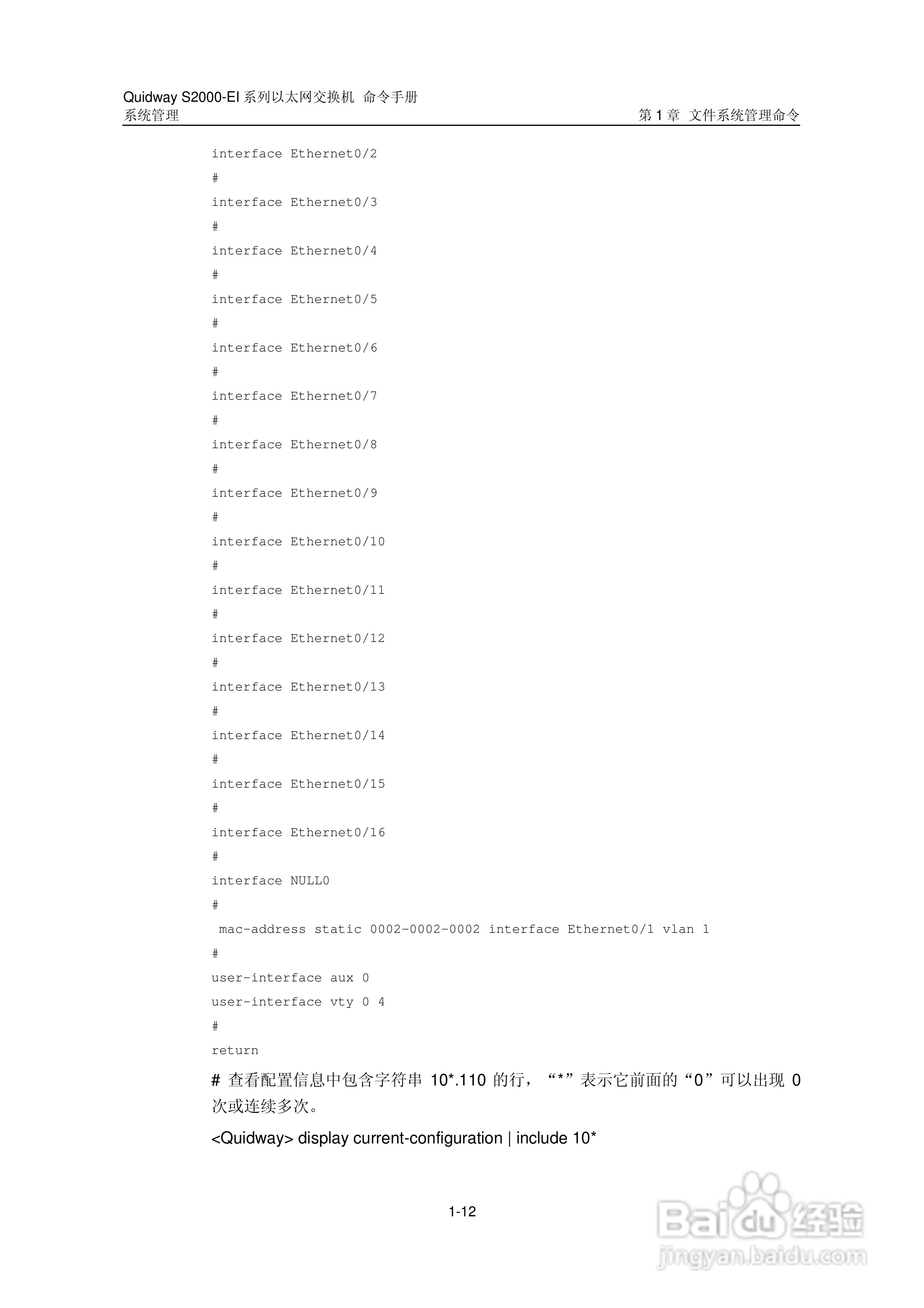 华三交换机S2000-EI形说明书:[31]