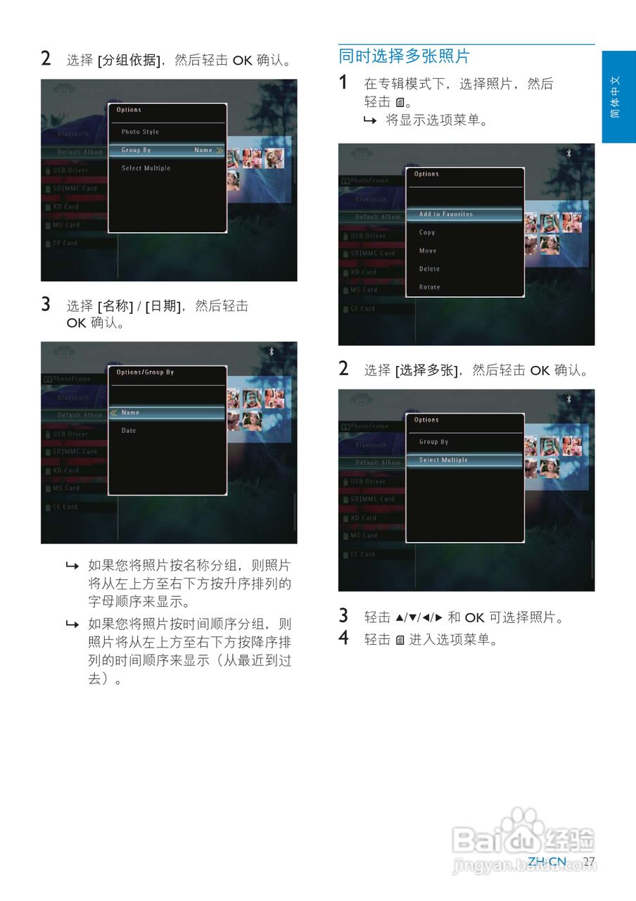 飞利浦SPF5210数码相框使用说明书:[3]