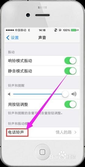 iphone4s怎么更换铃声
