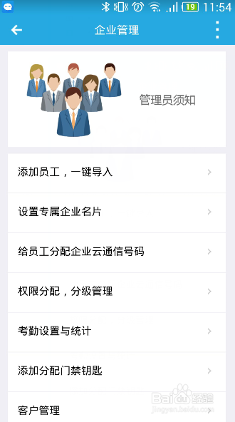 如何快速上手使用一号互联APP软件