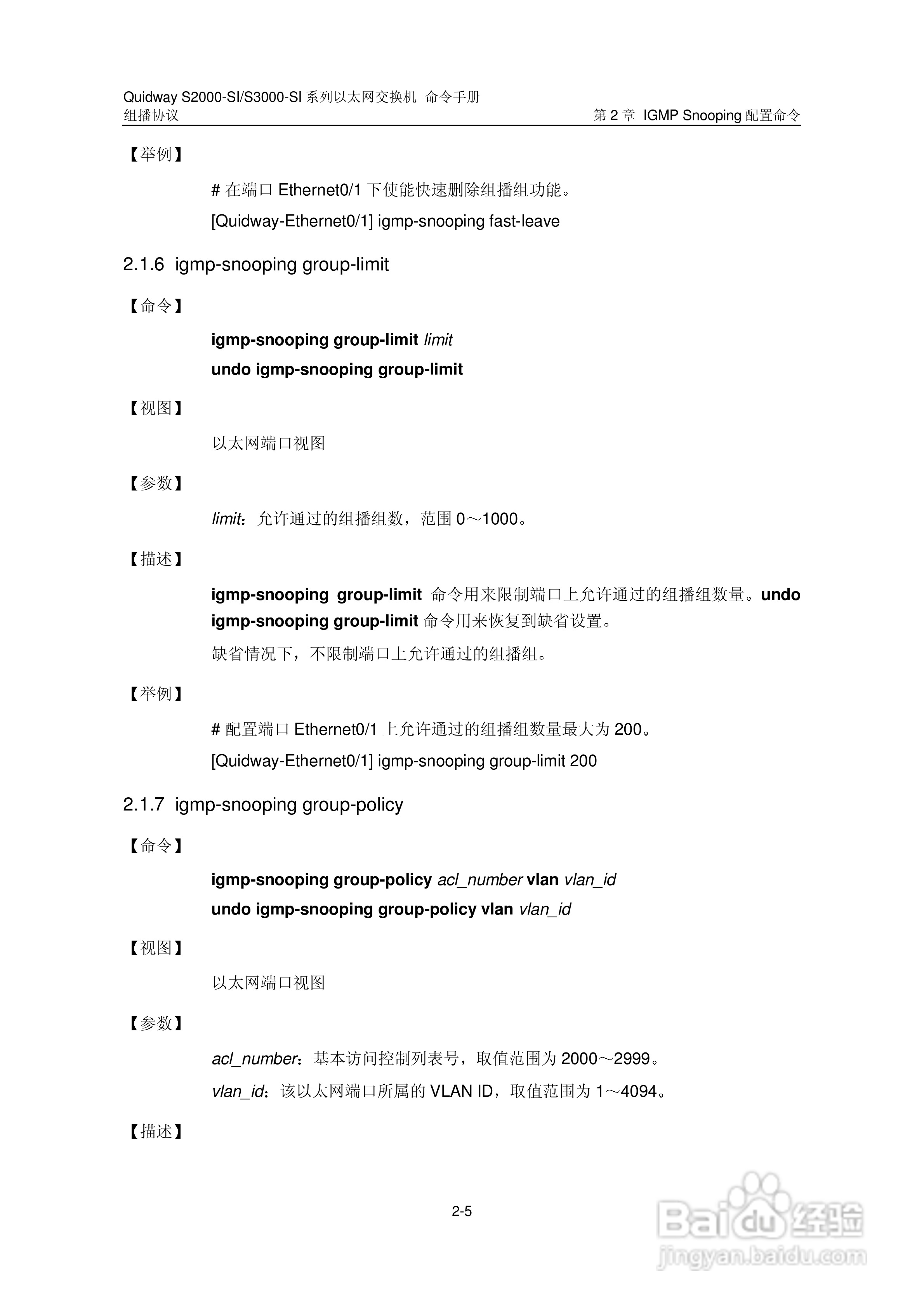 华三交换机S2000-SI形说明书:[11]