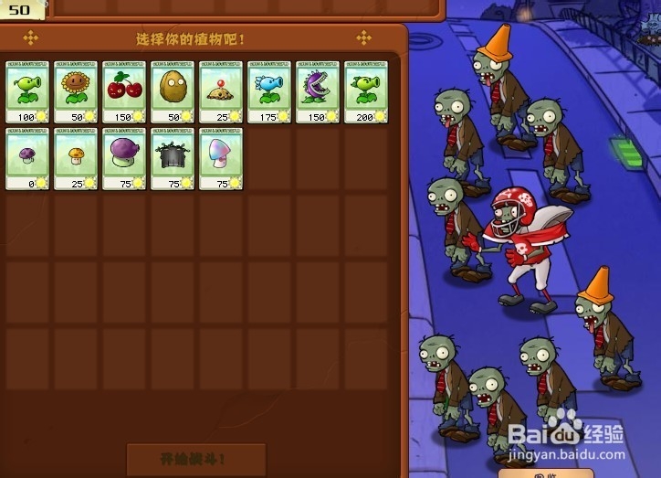 植物大战僵尸快速通关游戏攻略：[21]2-6.1