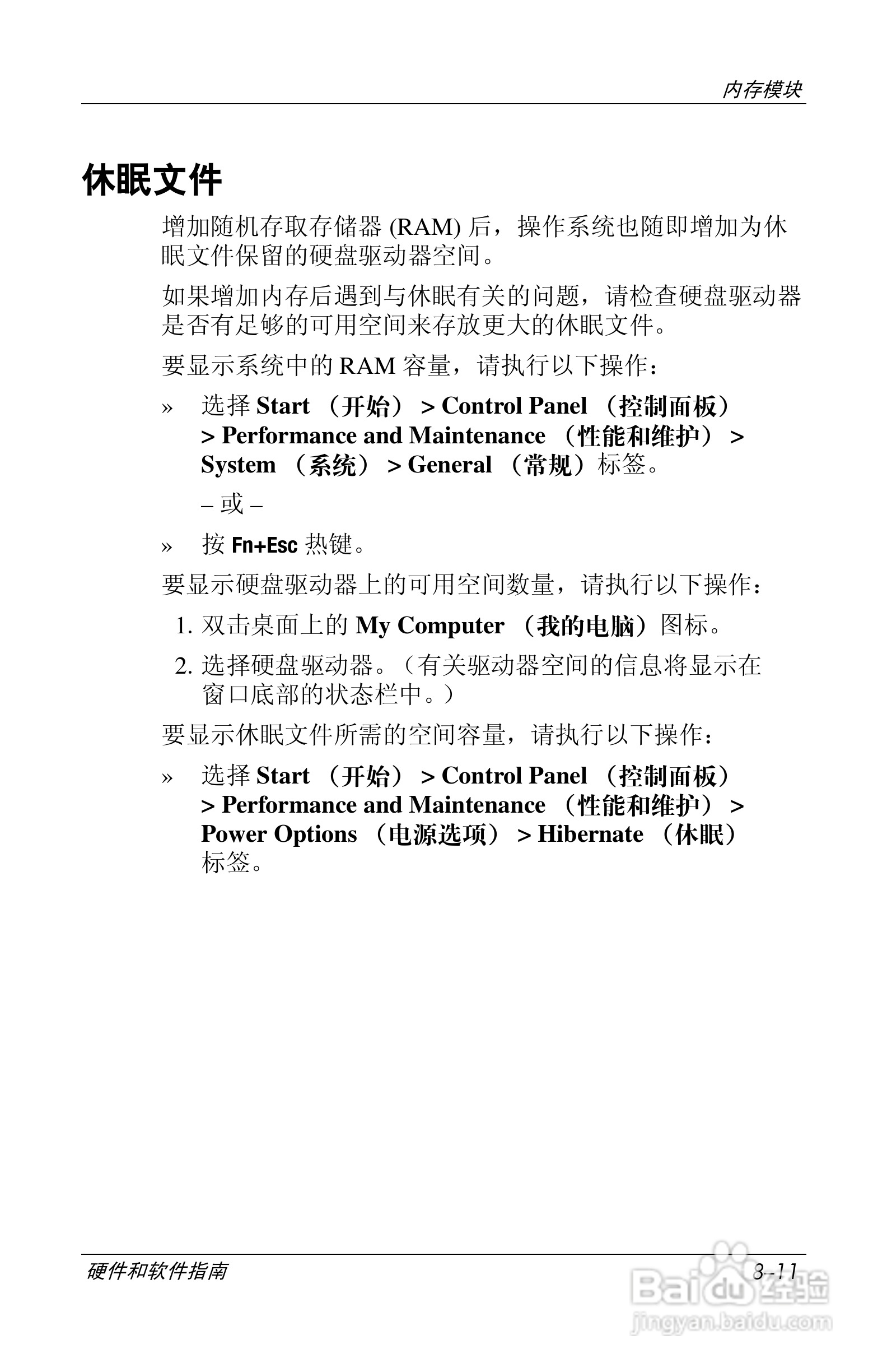 惠普(康柏) HP Compaq nc6230笔记本电脑说明书:[13]