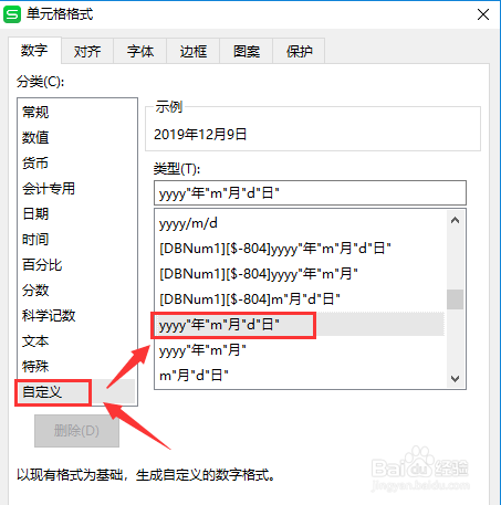 WPS里的Excel如何同时显示日期星期