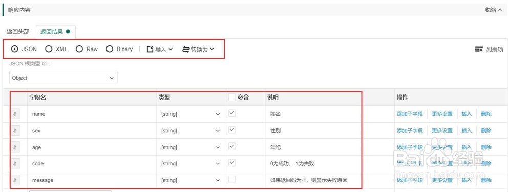 怎么通过Eolinker创建和发布一个api接口