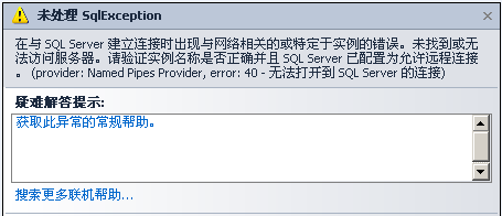 怎样解决SQL数据库连接错误