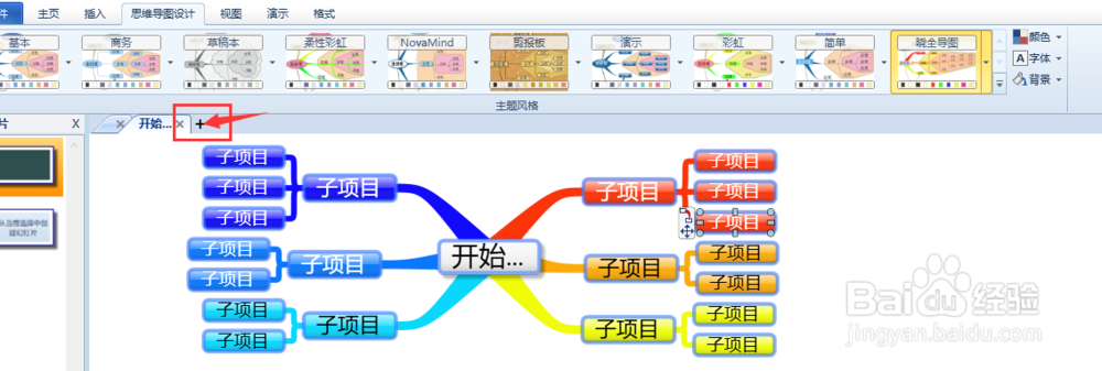 新电脑快速恢复设计的NovaMind主题模版的方法
