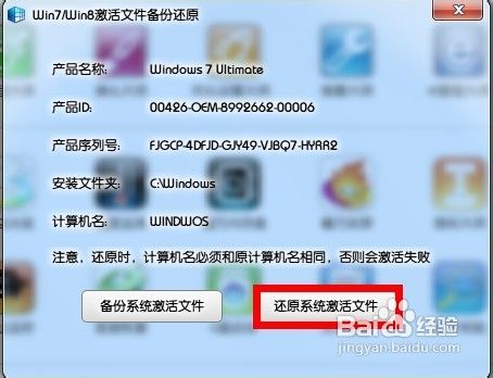 如何简单激活Windows 7（旗舰版32和64位）