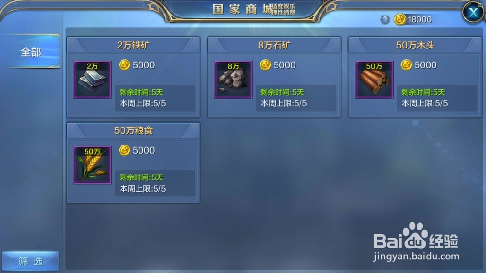 我的王朝铁矿石怎么获得?