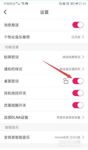 咪咕音乐如何开启桌面歌词