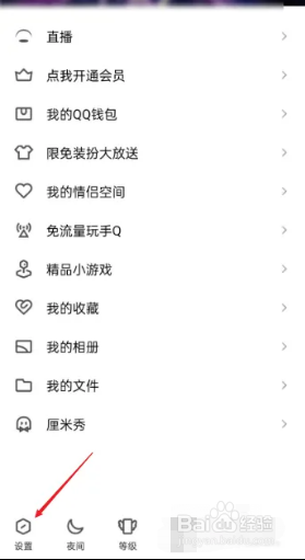 如何查看腾讯QQ的亲密关系