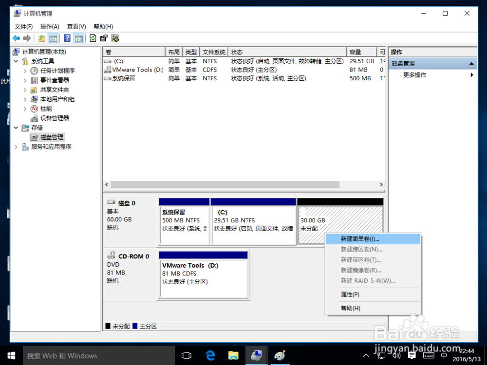 电脑如何新建分区