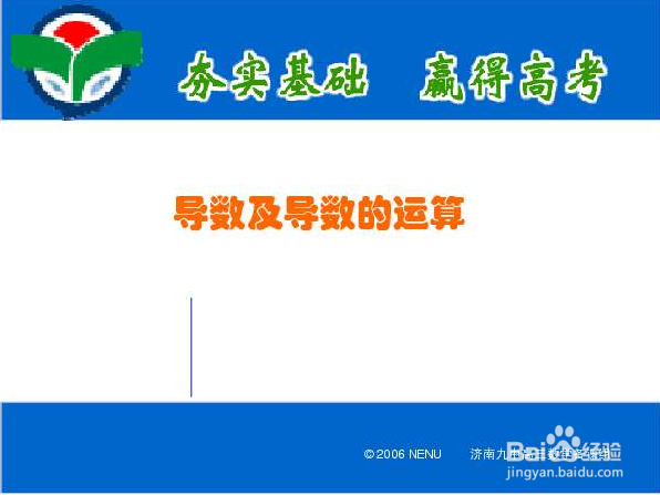 怎样学好数学导数