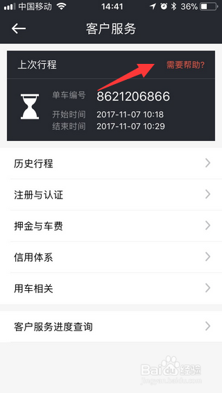 摩拜单车被别人骑走了怎么办