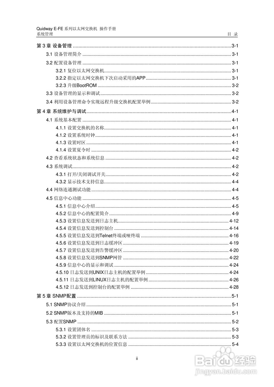 华三交换机E-FE形说明书:[20]