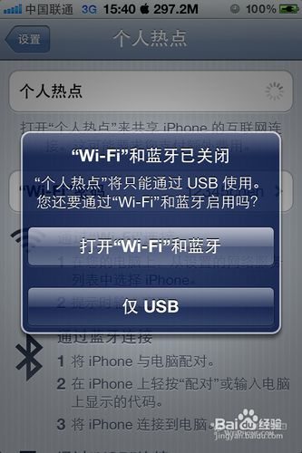 <b>没有WIFI让你的IPHONE通过USB连接电脑上网</b>