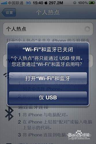 没有WIFI让你的IPHONE通过USB连接电脑上网