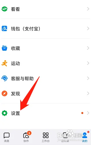 钉钉app横屏模式怎么开启