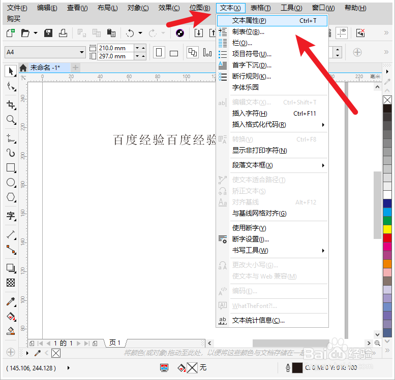 cdr字间距怎么调