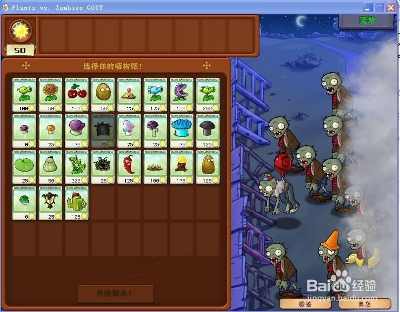 植物大战僵尸快速通关游戏攻略：[54]4-3.1