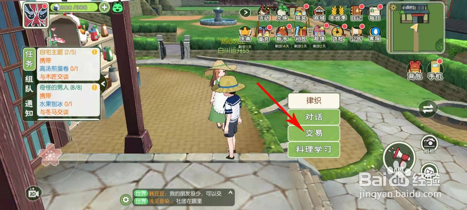 小森生活柿子果冻菜谱怎么获取