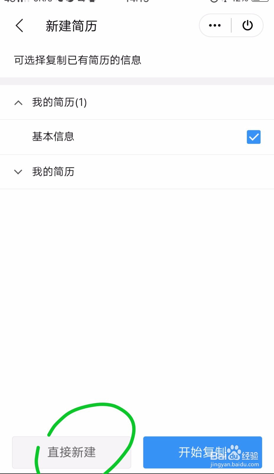 手机怎么制作简历？