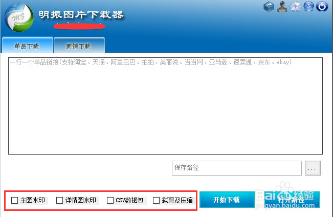 淘宝图片批量下载工具