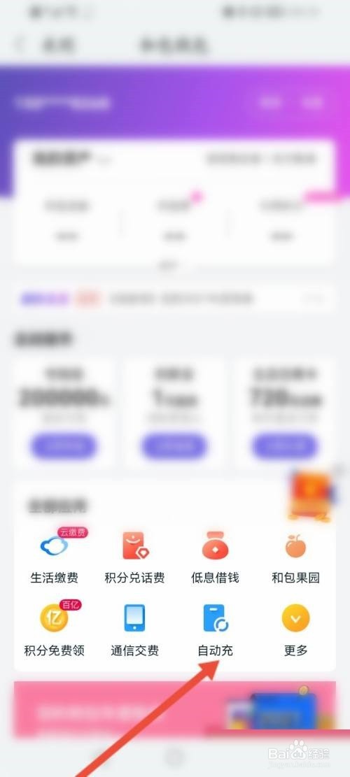和家亲怎样开启自动充值教程