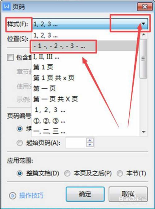 wps文档双面打印怎样设置底端页码